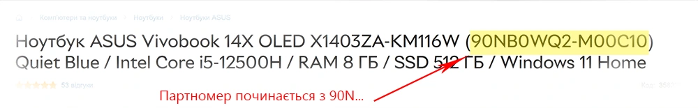 Як знайти партномер ASUS